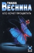 Кто хочет процветать Серия: Детектив инфо 12403n.
