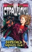 Берегись черного пса! Серия: Страшилки инфо 12409n.