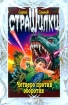 Четверо против оборотня 2004 г ISBN 5-699-04552-X инфо 12439n.