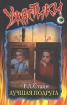 Лучшая подруга Формат: VHS Дистрибьютор: ВидеоСервис Закадровый перевод Лицензионные товары Характеристики видеоносителей 2002 г , 91 мин , США FGM Entertainment Художественный кинофильм инфо 12442n.