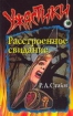 Расстроенное свидание 2007 г 126 стр ISBN 5-17-040848-X Формат: 84x108/32 (~130х205 мм) инфо 12443n.