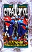 Магазин `Белые тапочки` Серия: Страшилки инфо 12466n.
