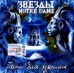 Звезды Notre Dame Песни для взрослых Формат: Audio CD (Jewel Case) Дистрибьютор: CD Land Records Лицензионные товары Характеристики аудионосителей 2004 г Сборник инфо 12510n.