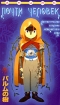 Почти человек Формат: DVD (PAL) (Упрощенное издание) (Keep case) Дистрибьютор: Мьюзик-трейд Региональный код: 5 Количество слоев: DVD-5 (1 слой) Субтитры: Русский Звуковые дорожки: Русский Закадровый перевод Dolby инфо 12518n.