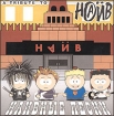 Наив Наивные песни A Tribute To Наив Формат: Audio CD (Jewel Case) Дистрибьютор: АиБ Records Лицензионные товары Характеристики аудионосителей 2000 г Сборник инфо 12525n.