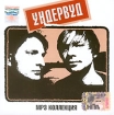 Ундервуд MP3 коллекция (mp3) Формат: Audio CD (Jewel Case) Дистрибьютор: Снегири-Музыка Лицензионные товары Характеристики аудионосителей 2006 г Сборник инфо 12533n.