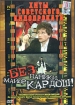 Без паники, майор Кардош! Серия: Хиты советского кинопроката инфо 12556n.