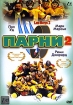 Парни 2 Формат: DVD (PAL) (Упрощенное издание) (Keep case) Дистрибьютор: Videogram Региональный код: 5 Количество слоев: DVD-5 (1 слой) Субтитры: Русский Звуковые дорожки: Русский Закадровый перевод Dolby инфо 12567n.
