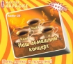 Аудио караоке Наш домашний концерт Серия: Петь легко и приятно! инфо 12631n.