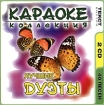 Караоке Коллекция Лучшие Дуэты (2 CD) Серия: Караоке Коллекция инфо 12726n.