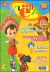 Журнал "Клепа" № 11/2008 всегда комфортно, интересно и весело! инфо 12794n.